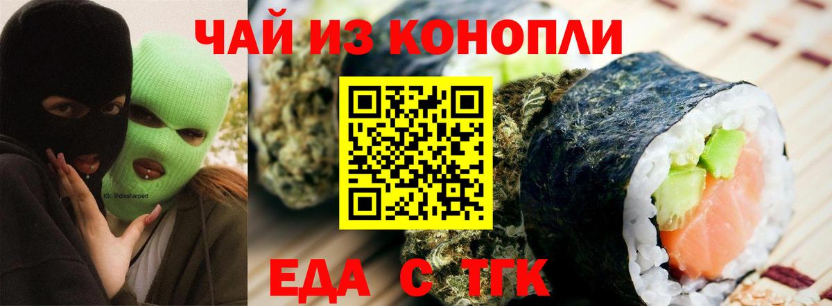 Петропавловск-Камчатский  Печенье с ТГК конопля  Вход с VPN 