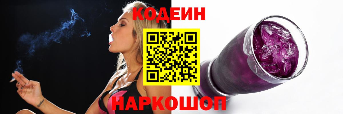 Кодеин напиток Lean (лин)  Кодеин напиток Lean (лин)  Петропавловск-Камчатский  Вход с VPN 