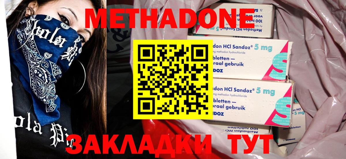 МЕТАДОН methadone Петропавловск-Камчатский