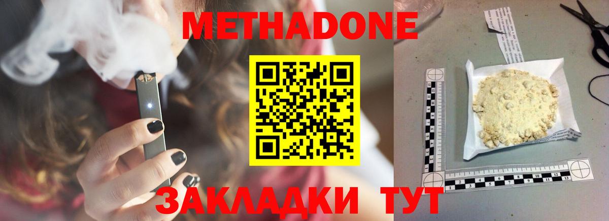 Метадон methadone  Метадон кристалл  Петропавловск-Камчатский  Вход с VPN 